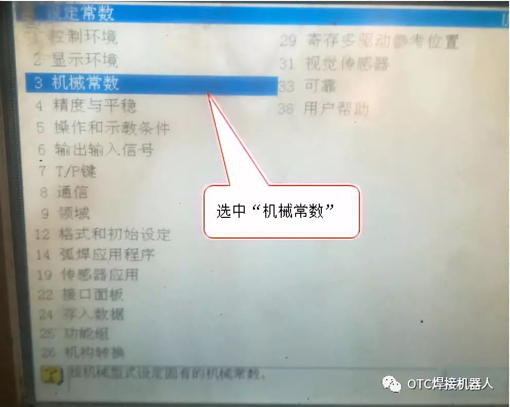 OTC焊接機器人焊槍TCP教程